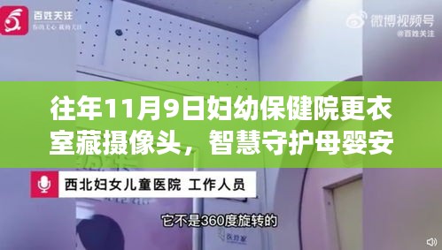 智慧守護(hù)母嬰安全，婦幼保健院智能更衣室攝像頭系統(tǒng)全新升級(jí)