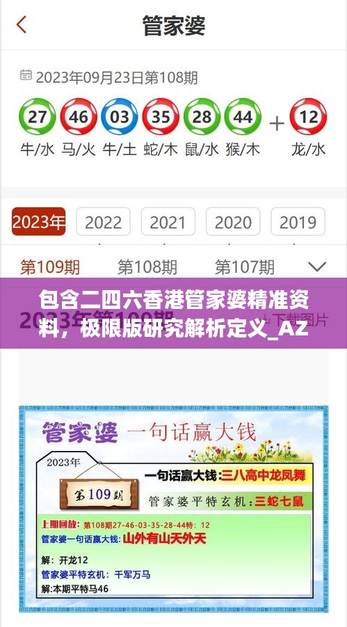 包含二四六香港管家婆精準資料，極限版研究解析定義_AZE646.27