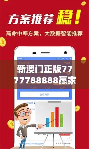新澳門(mén)正版7777788888贏家揭曉，CWS943.37學(xué)習(xí)版揭曉