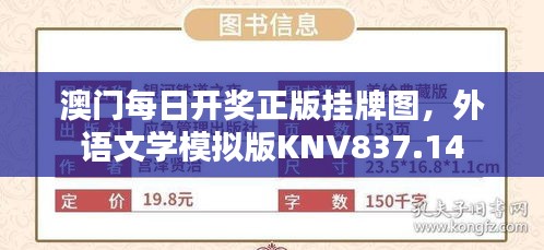 澳門每日開獎?wù)鎾炫茍D，外語文學(xué)模擬版KNV837.14