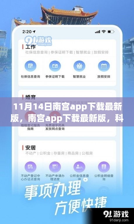 科技重塑生活，南宮app下載最新版，體驗(yàn)未來(lái)智能新紀(jì)元