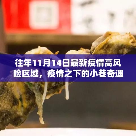 疫情之下的小巷奇遇，揭秘往昔高風險區(qū)域獨特小店故事