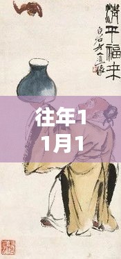 莊子千年哲思回響，以11月14日探尋智慧時光節(jié)點