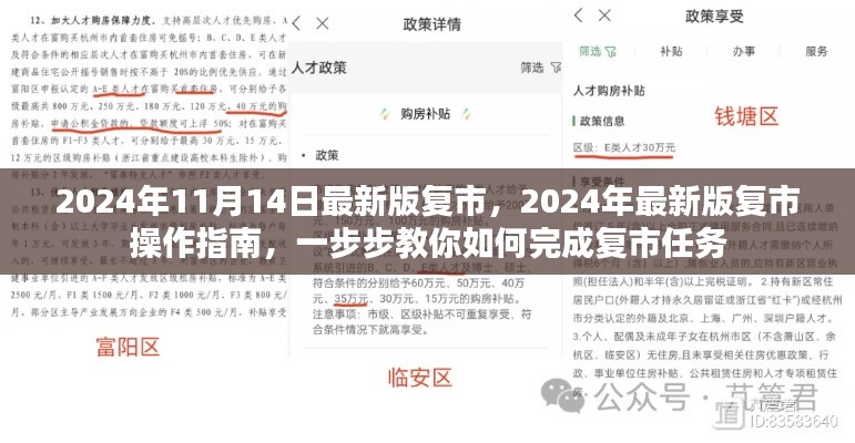 復市操作指南，一步步完成復市任務（最新版）