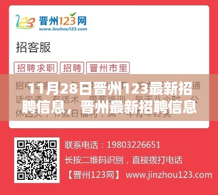 晉州最新招聘信息揭秘，職位豐富等你來(lái)挑戰(zhàn)！