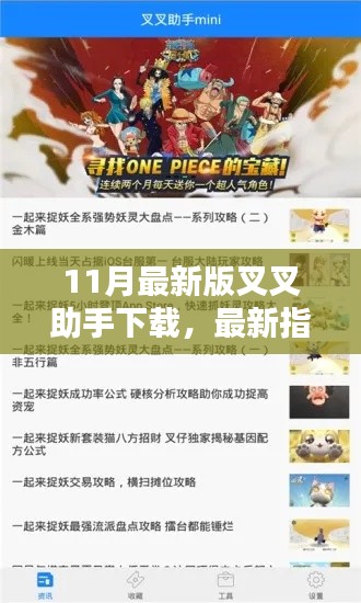 最新指南，叉叉助手下載與安裝教程（適用于初學(xué)者與進(jìn)階用戶(hù)）