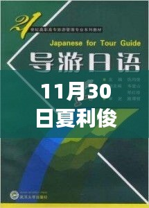 跟著夏利俊探索路亞之旅，與自然美景的不解之緣實戰(zhàn)教程
