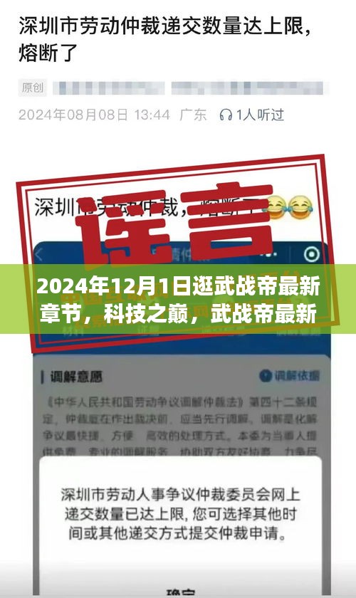 武戰(zhàn)帝最新章節(jié)探秘科技之巔，高科技產(chǎn)品探秘之旅