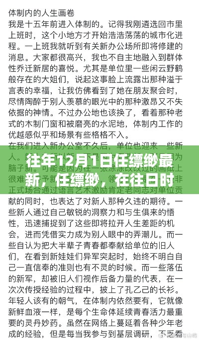 任縹緲最新文章深度剖析，往日時(shí)光回響與最新視角觀察