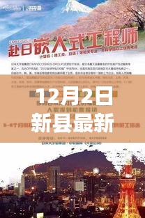 新縣最新招工指南，如何順利應(yīng)聘，開啟職場(chǎng)新篇章