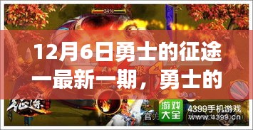勇士的征途，最新一期溫馨日常，勇士們的暖心時刻