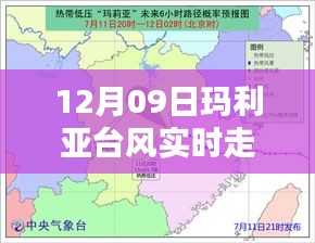 揭秘科技前沿，掌控天氣神器追蹤瑪利亞臺(tái)風(fēng)實(shí)時(shí)走向，科技引領(lǐng)新生活新篇章