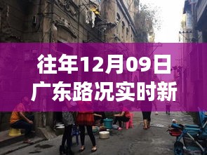 廣東特色小店故事，隱藏美食與實(shí)時(shí)路況探秘之旅