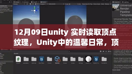 Unity中的頂點與紋理，日常魔法與奇遇的溫馨探索