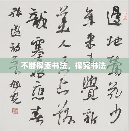 繼晷焚膏