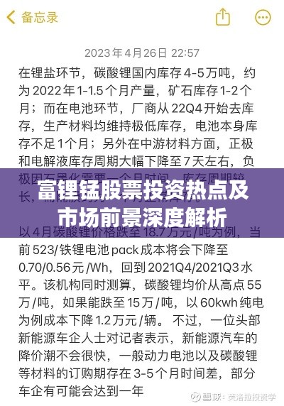 富鋰錳股票投資熱點及市場前景深度解析