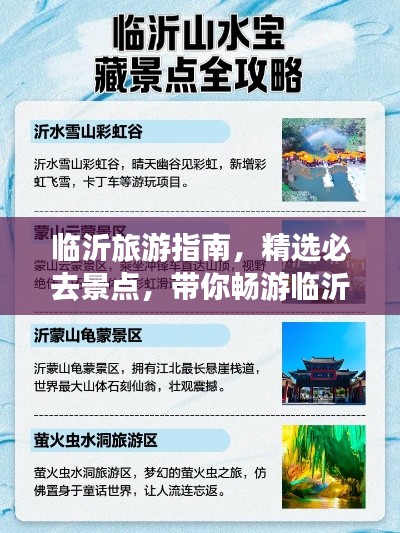 臨沂旅游指南，精選必去景點，帶你暢游臨沂！