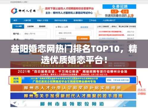 益陽婚戀網熱門排名TOP10，精選優(yōu)質婚戀平臺！