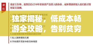 獨(dú)家揭秘，低成本暢游全攻略，告別貧窮旅行！
