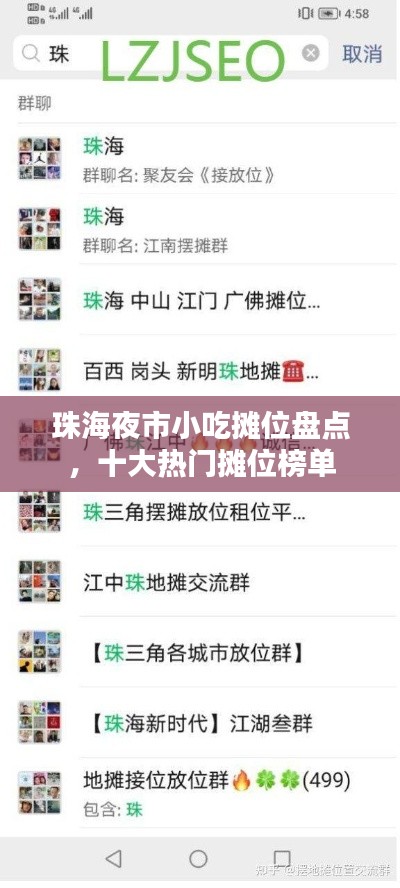 珠海夜市小吃攤位盤點，十大熱門攤位榜單