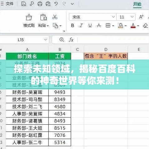 探索未知領(lǐng)域，揭秘百度百科的神奇世界等你來(lái)測(cè)！